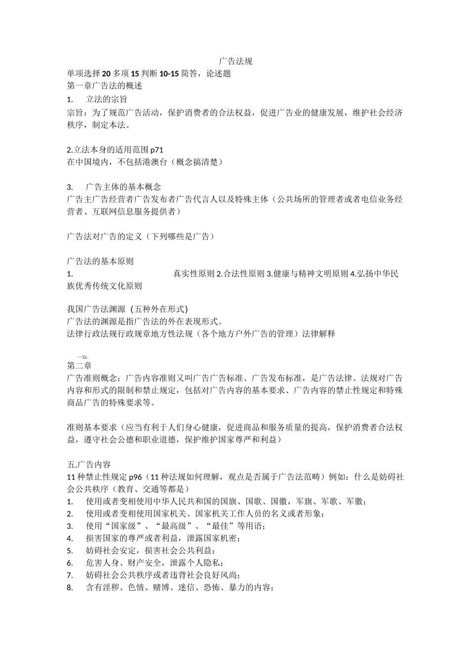 广告法规重点_第1页