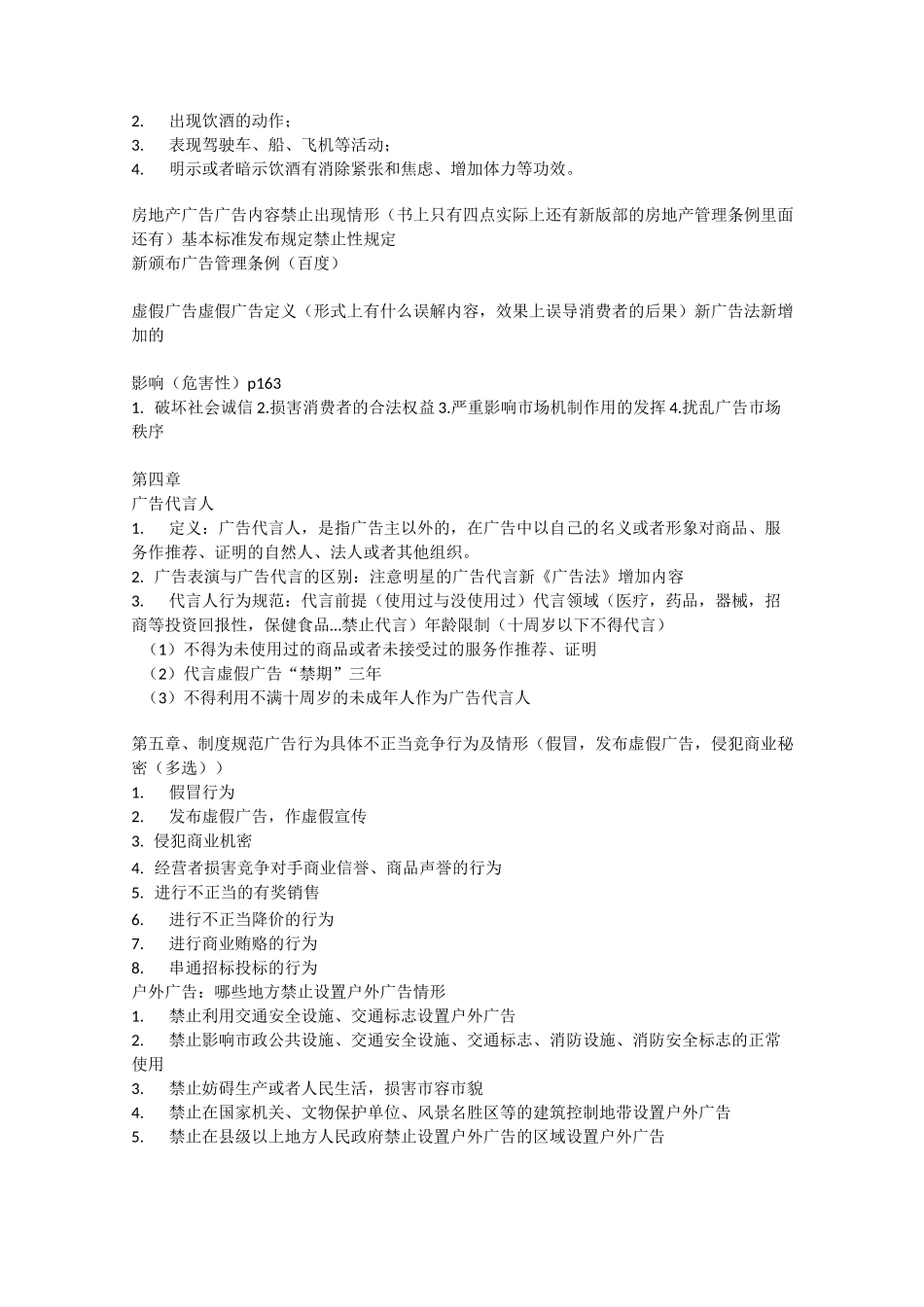 广告法规重点_第3页