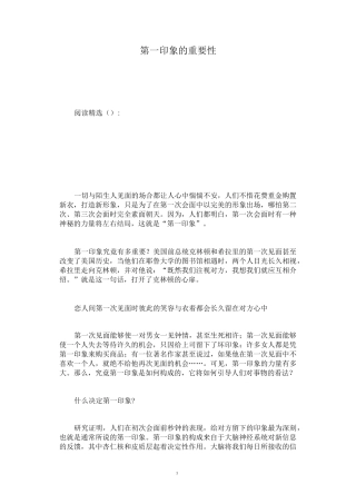 第一印象的重要性