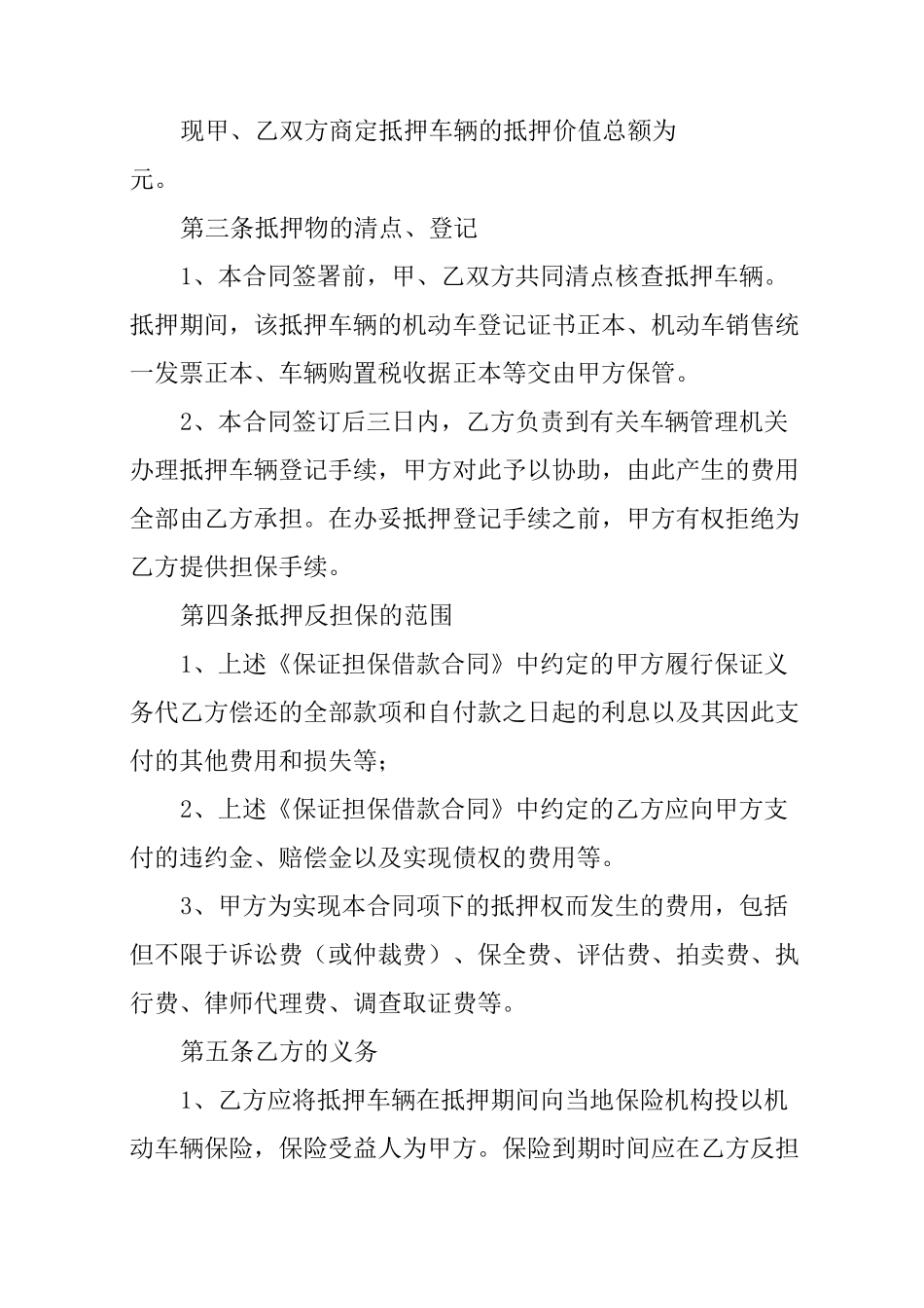 车辆个人抵押合同范本_第2页