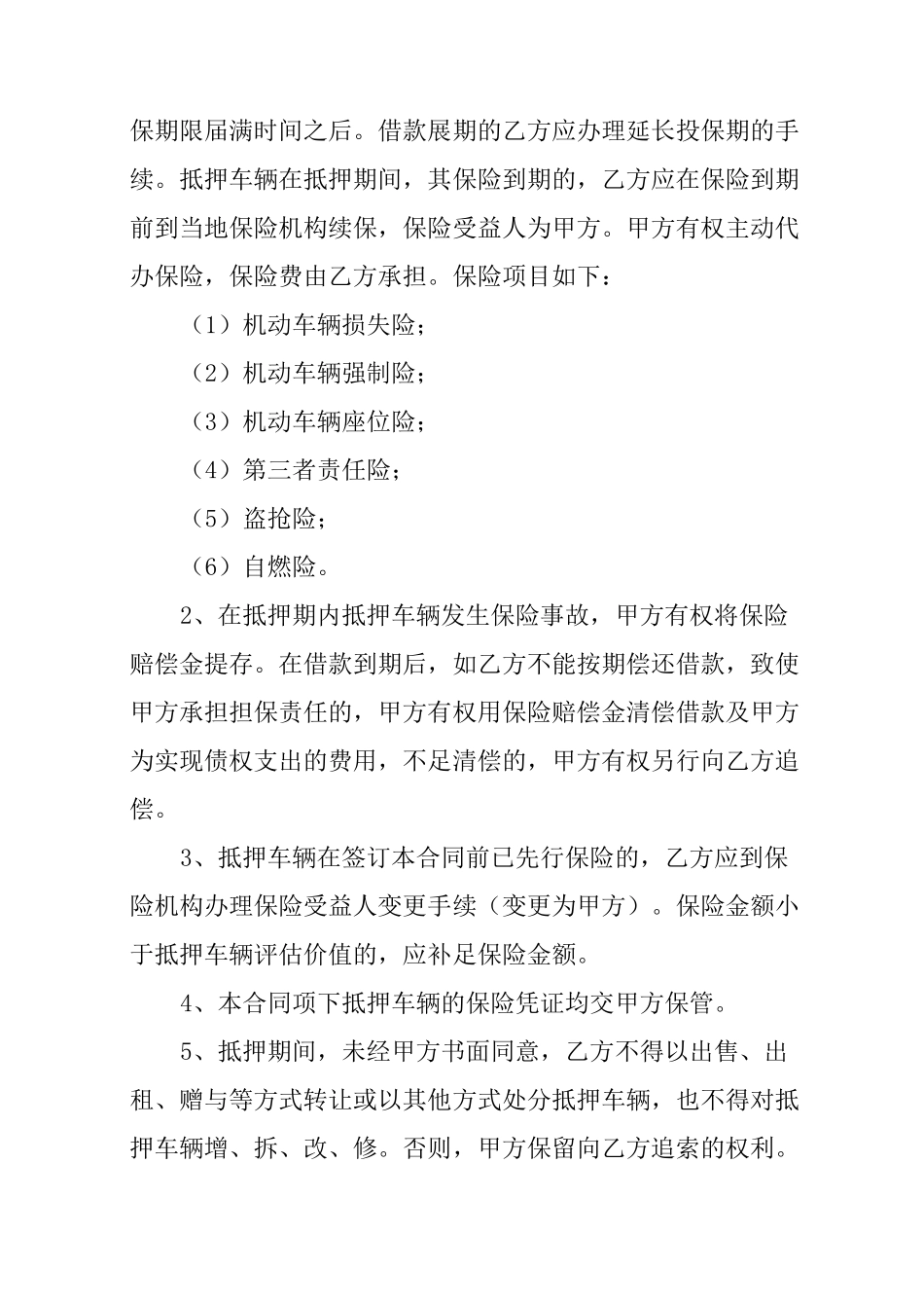 车辆个人抵押合同范本_第3页