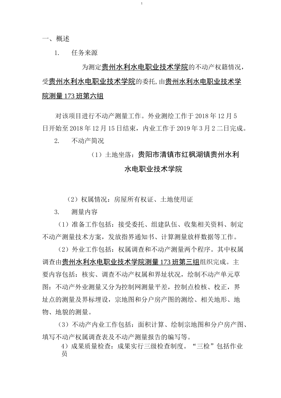 不动产测量报告 (20)_第3页