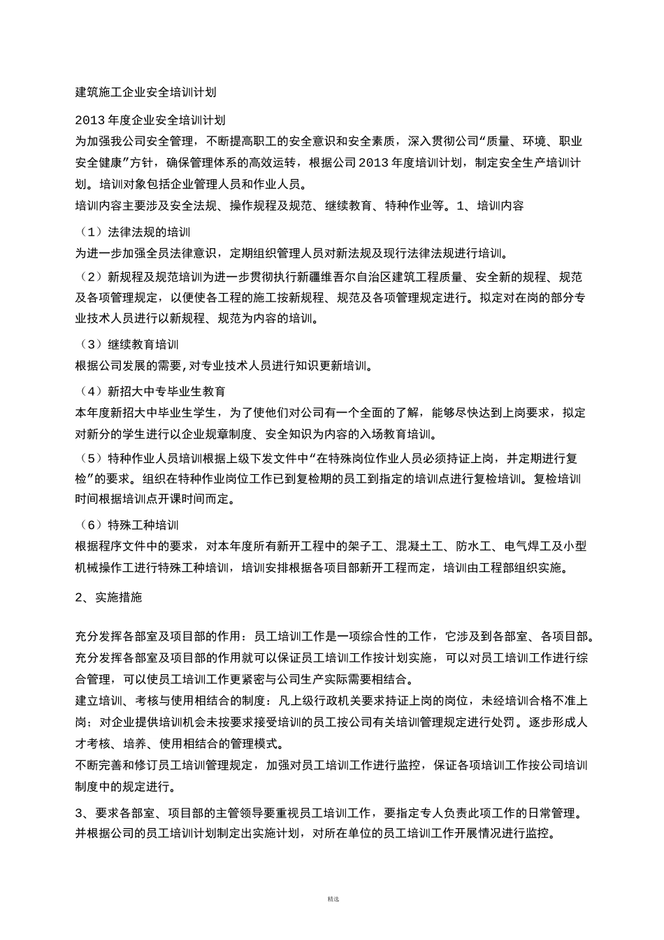 建筑企业培训计划_第3页