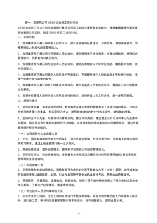 建筑企业培训计划