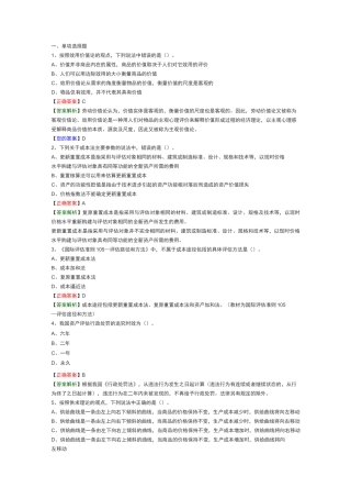 资产评估师资产评估基础协会模拟题