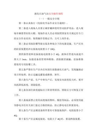 液化石油气站安全操作规程