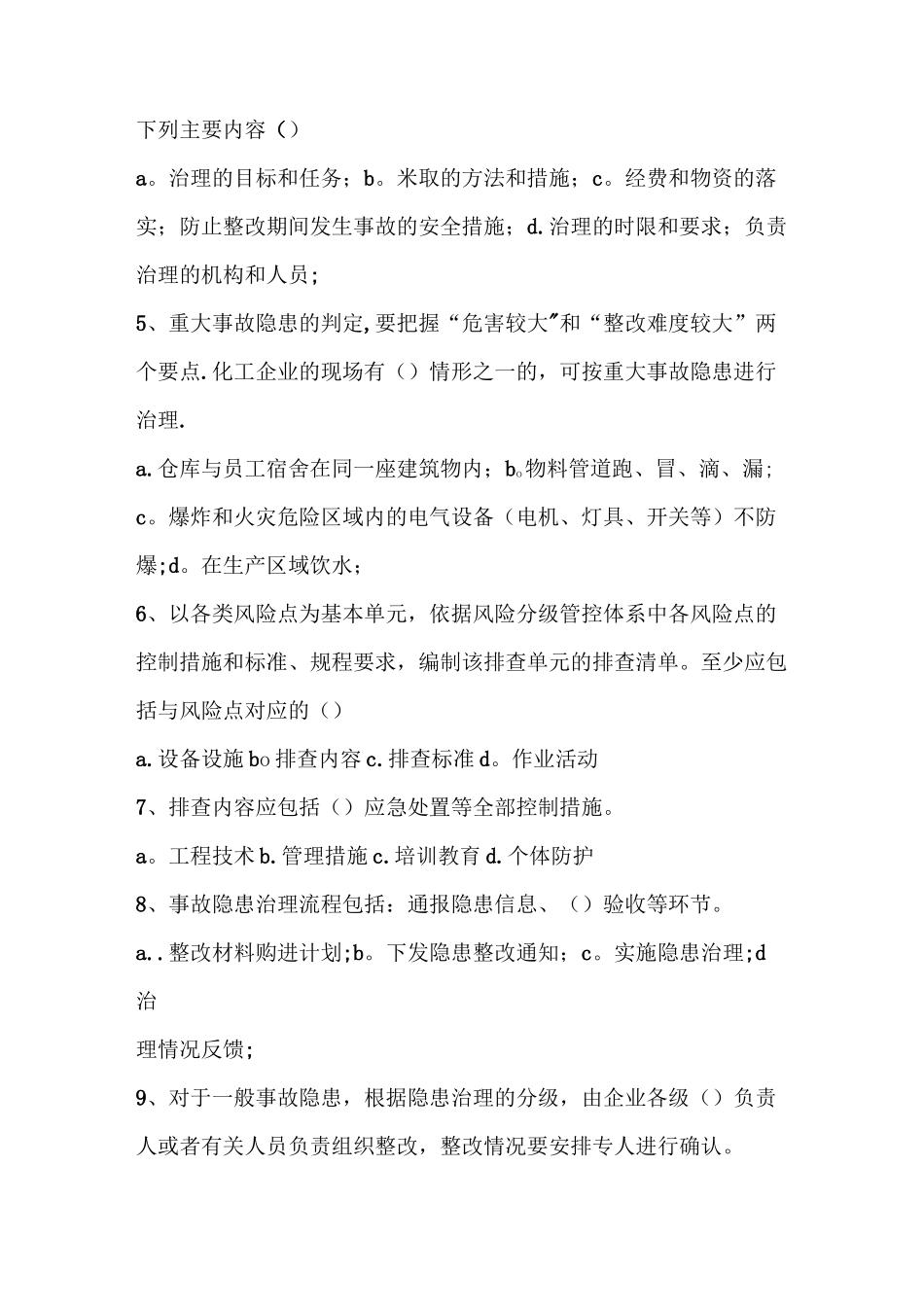 事故隐患排查治理体系培训试题_第3页