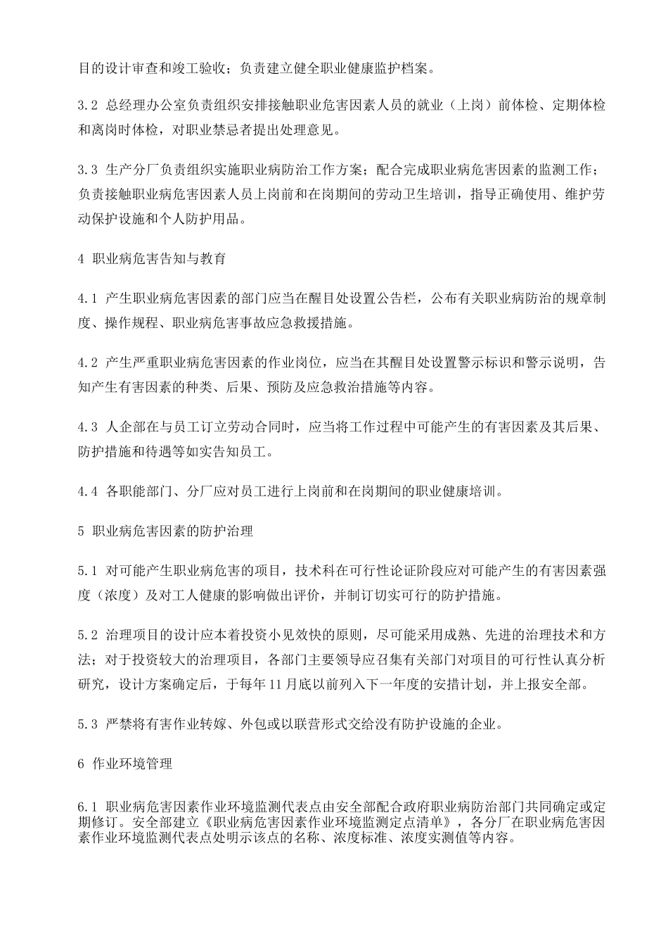 职业病预防管理制度_第3页