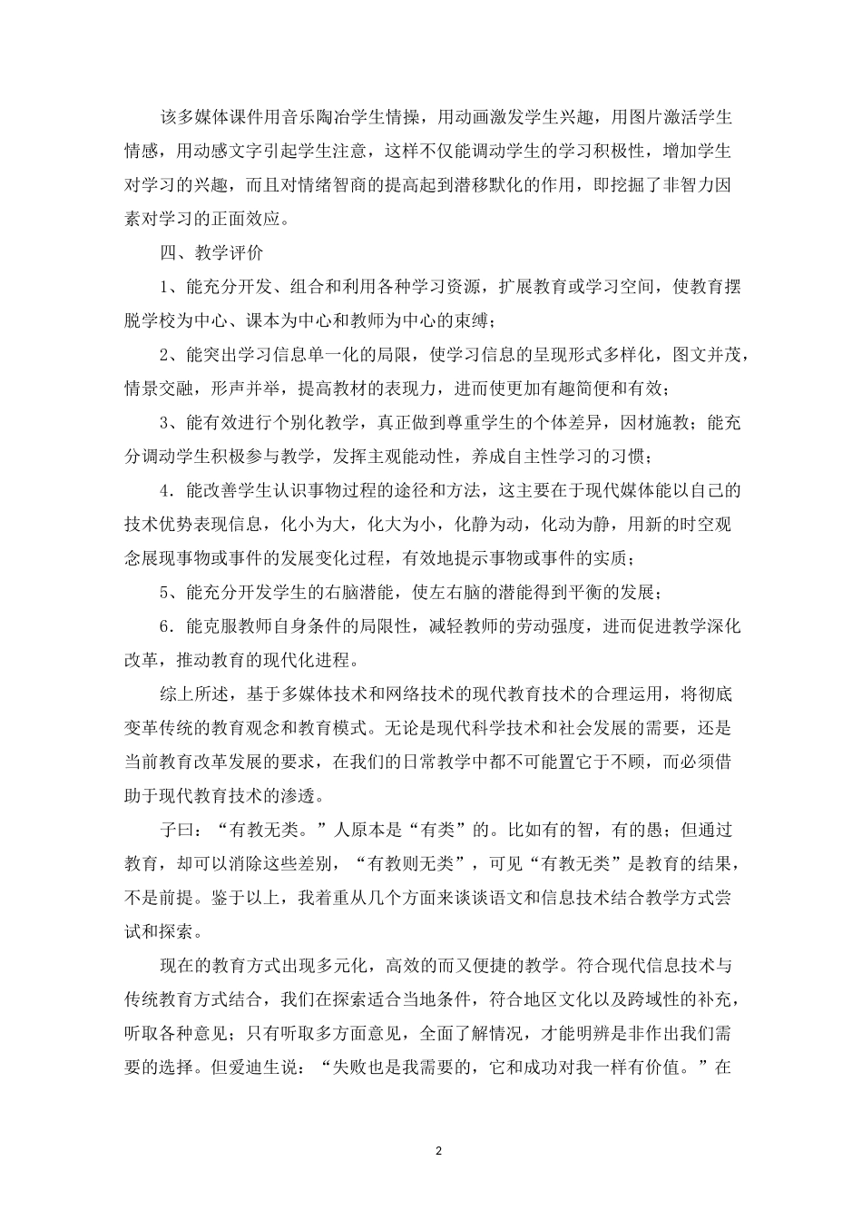 信息技术与学科融合教学设计三篇_第2页