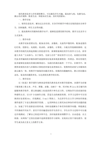 信息技术与学科融合教学设计三篇