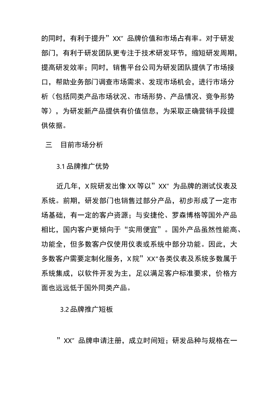 仪表仪器研发(含销售)项目策划方案_第2页