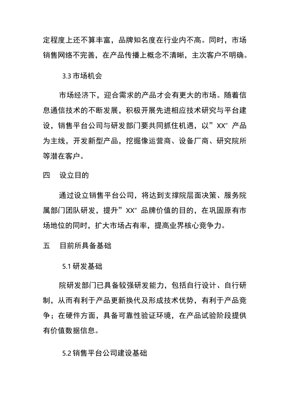 仪表仪器研发(含销售)项目策划方案_第3页