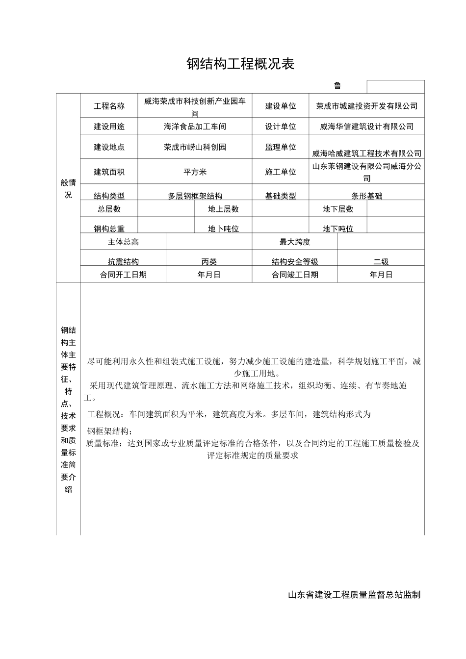 科创园钢结竣工验收资料(山东)_第1页