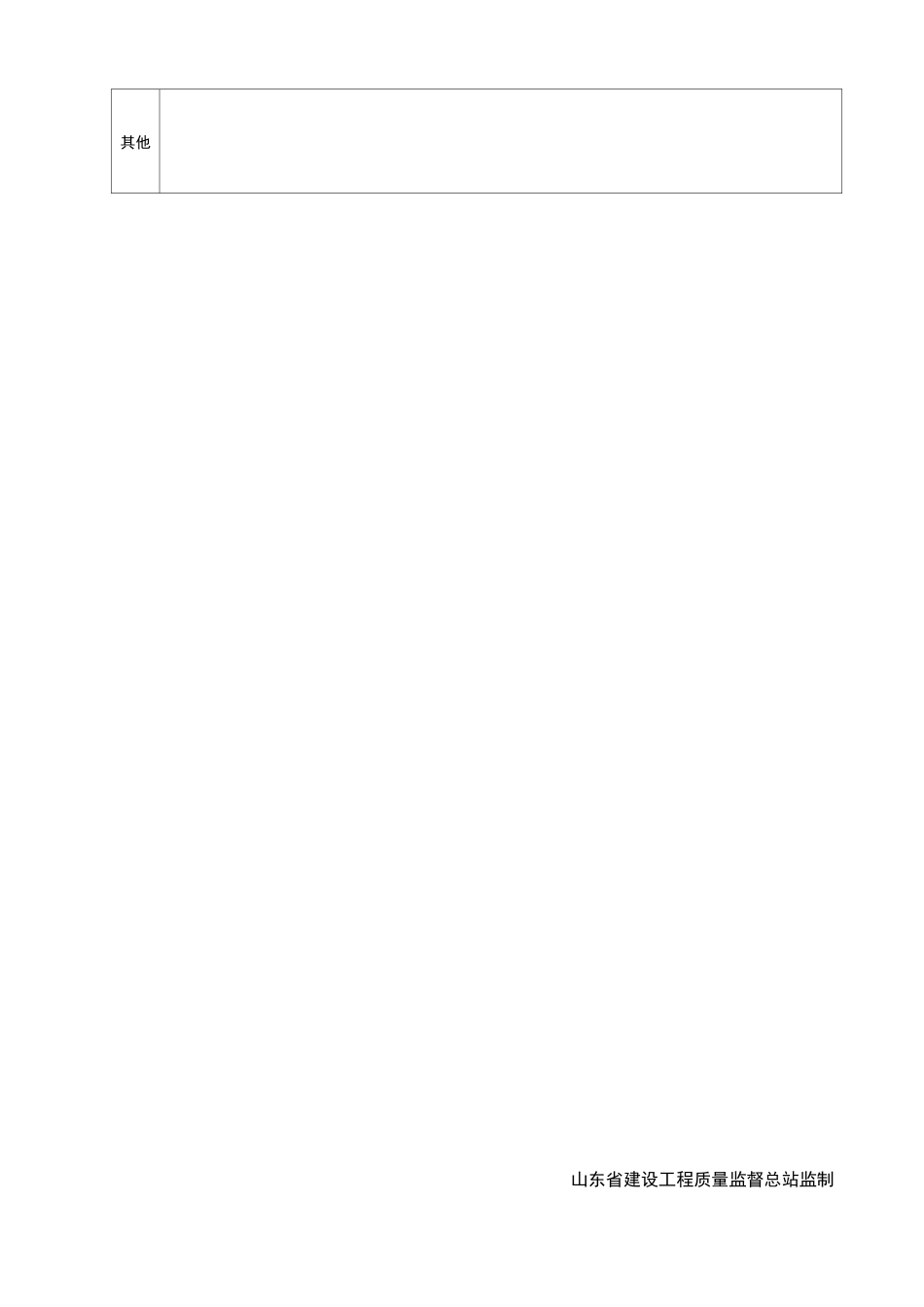 科创园钢结竣工验收资料(山东)_第2页