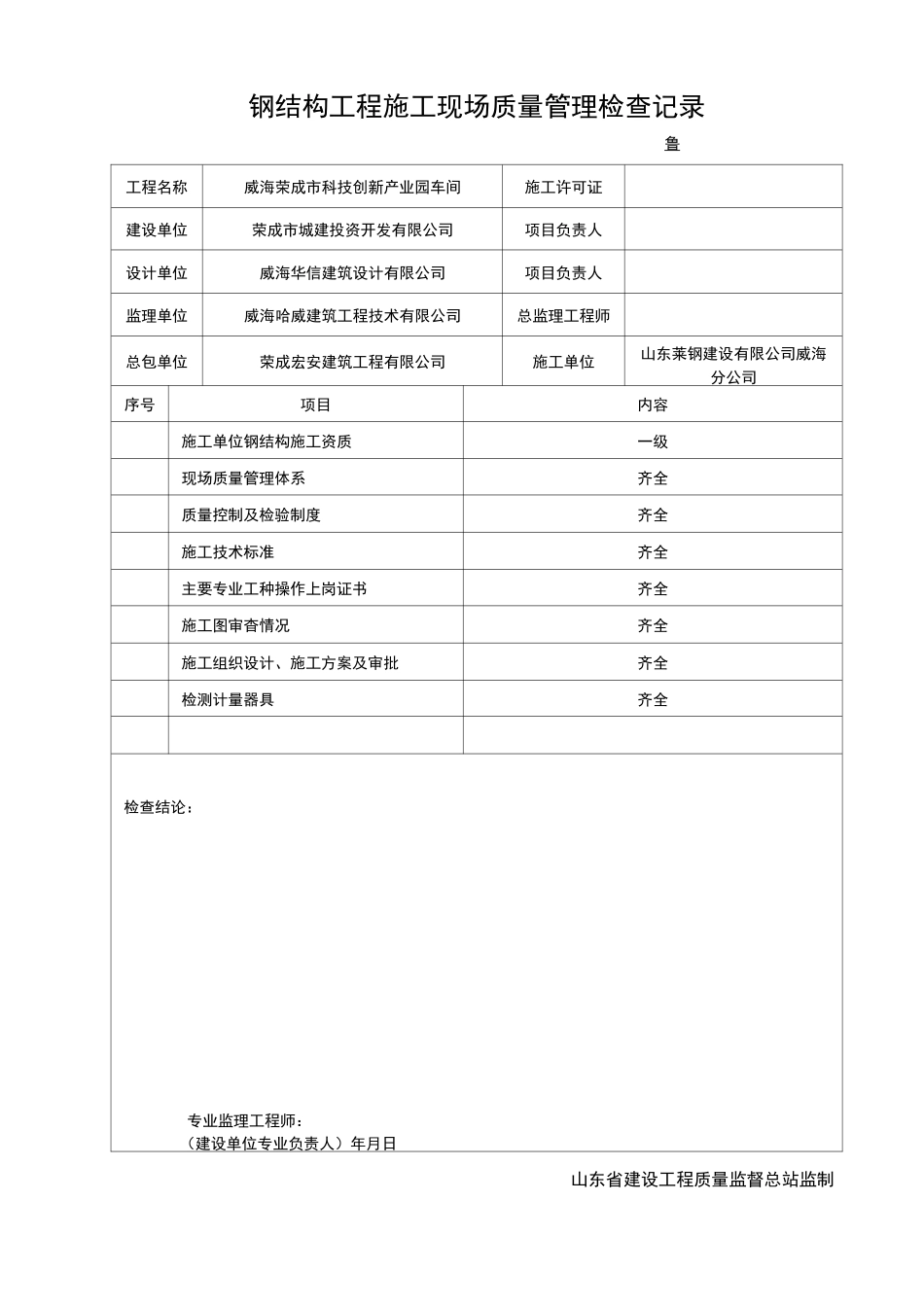 科创园钢结竣工验收资料(山东)_第3页