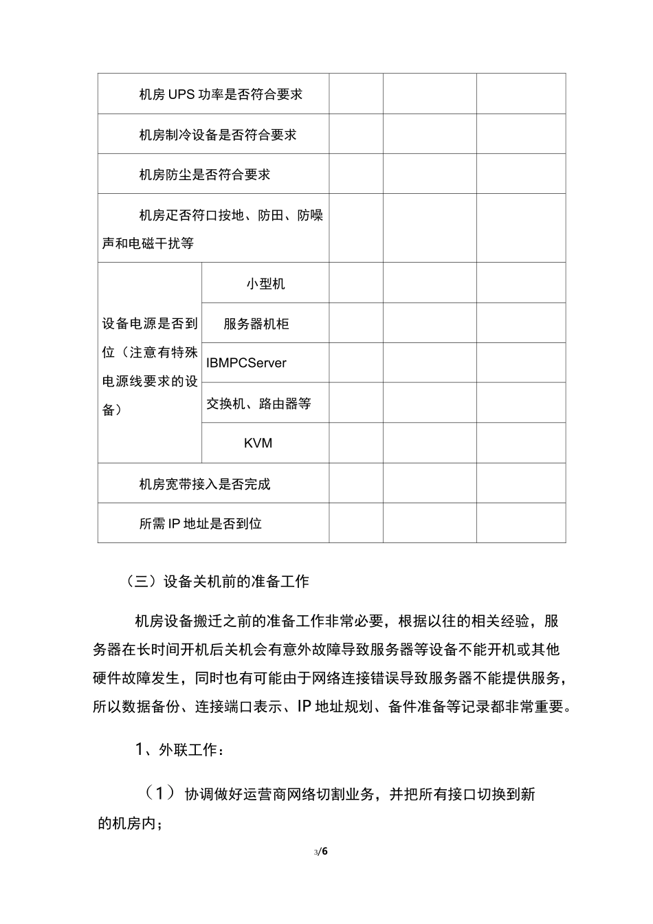 机房实施搬迁方案_第3页