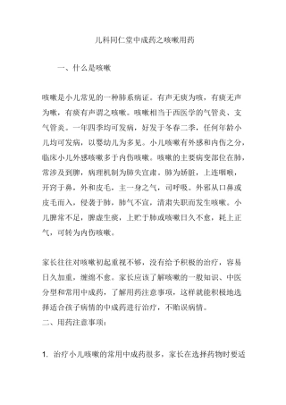 儿科同仁堂中成药之咳嗽用药