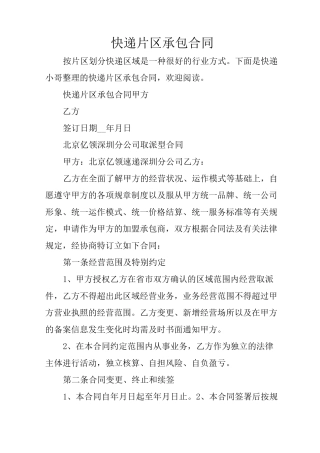 快递片区承包合同