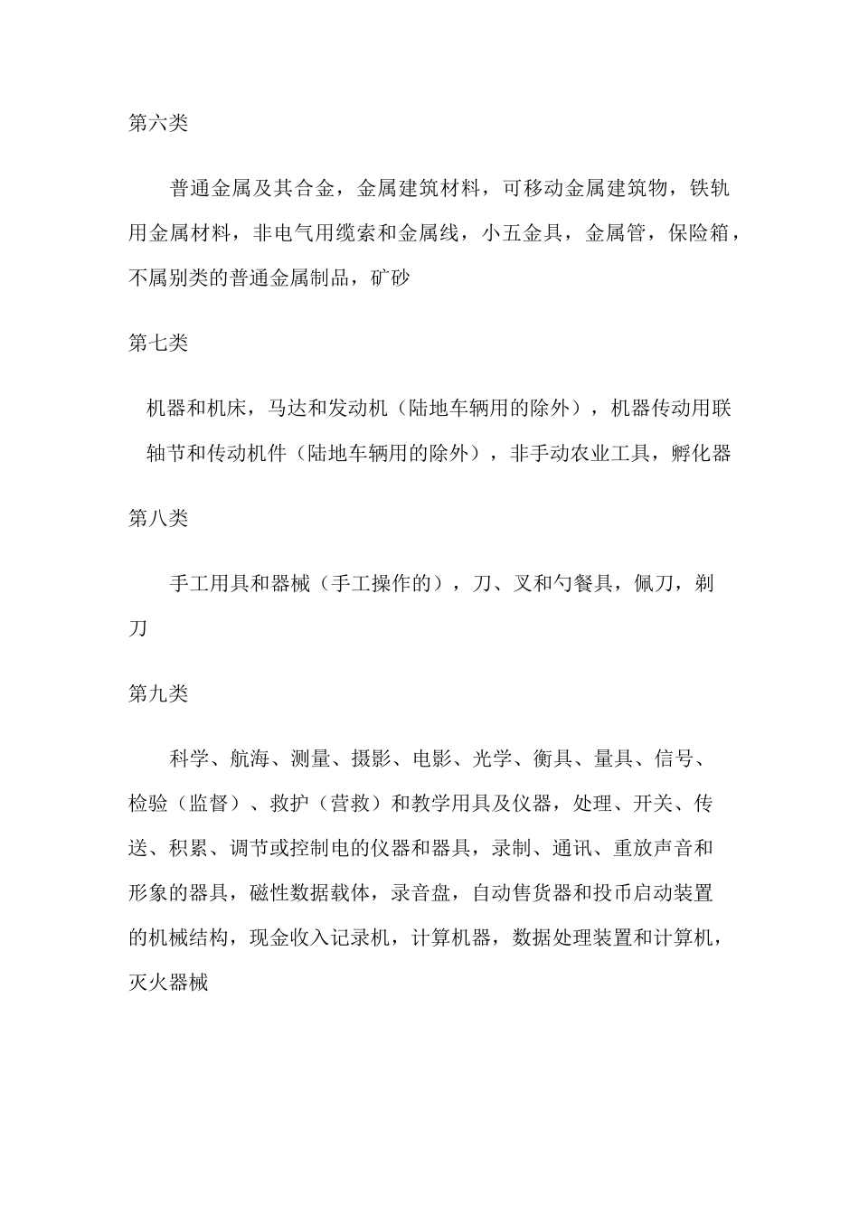 商标注册国际分类45类名目_第2页