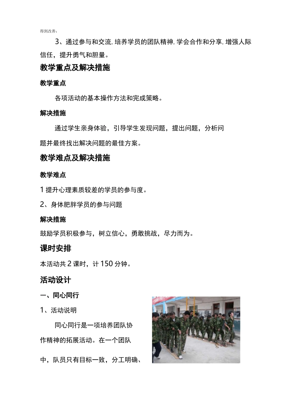 室外拓展教案_第2页