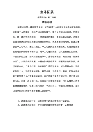 室外拓展教案