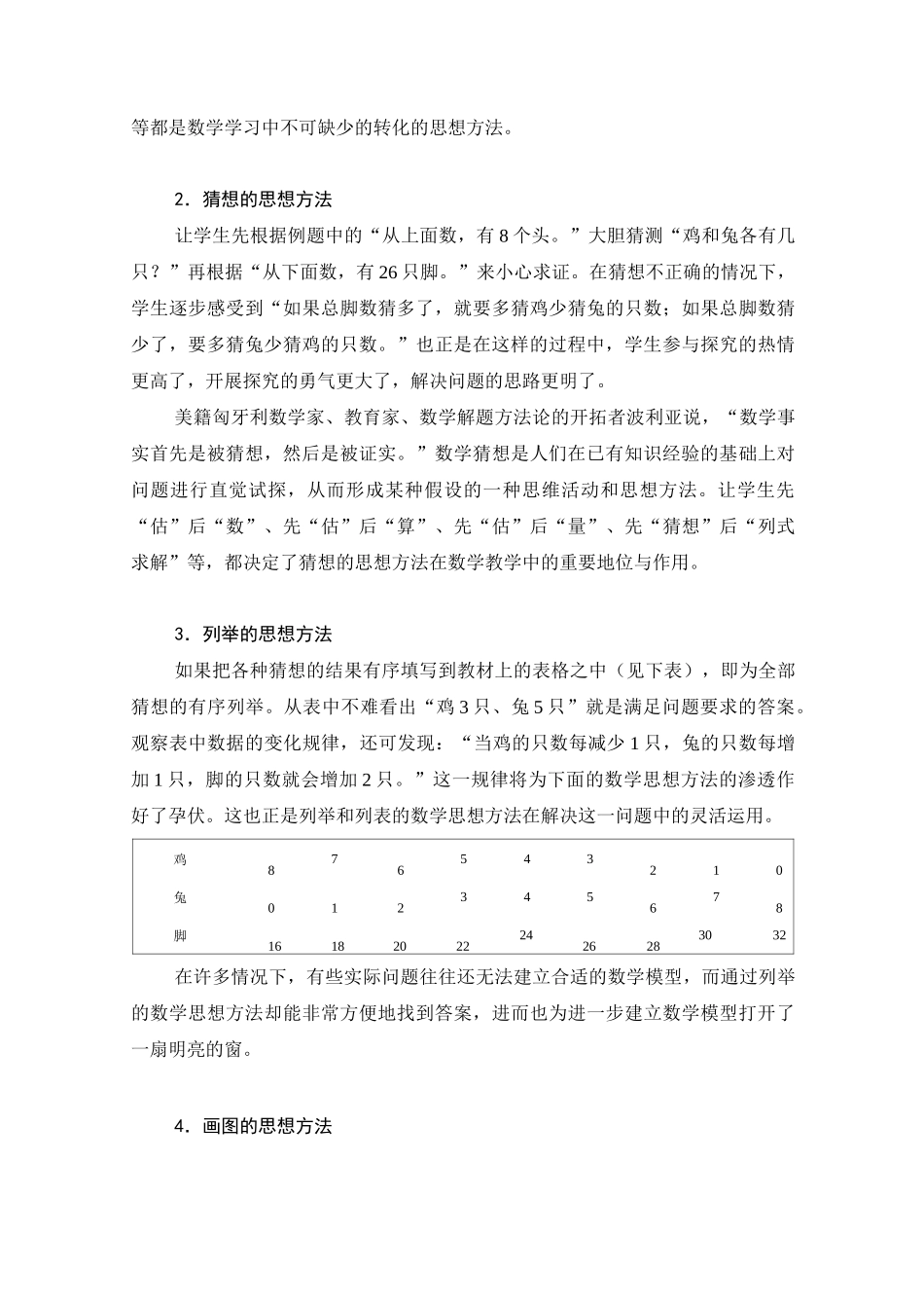 鸡兔同笼问题中的数学思想_第2页