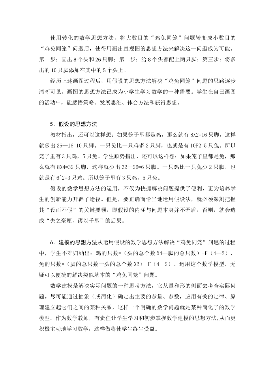 鸡兔同笼问题中的数学思想_第3页