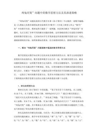 鸡兔同笼问题中的数学思想