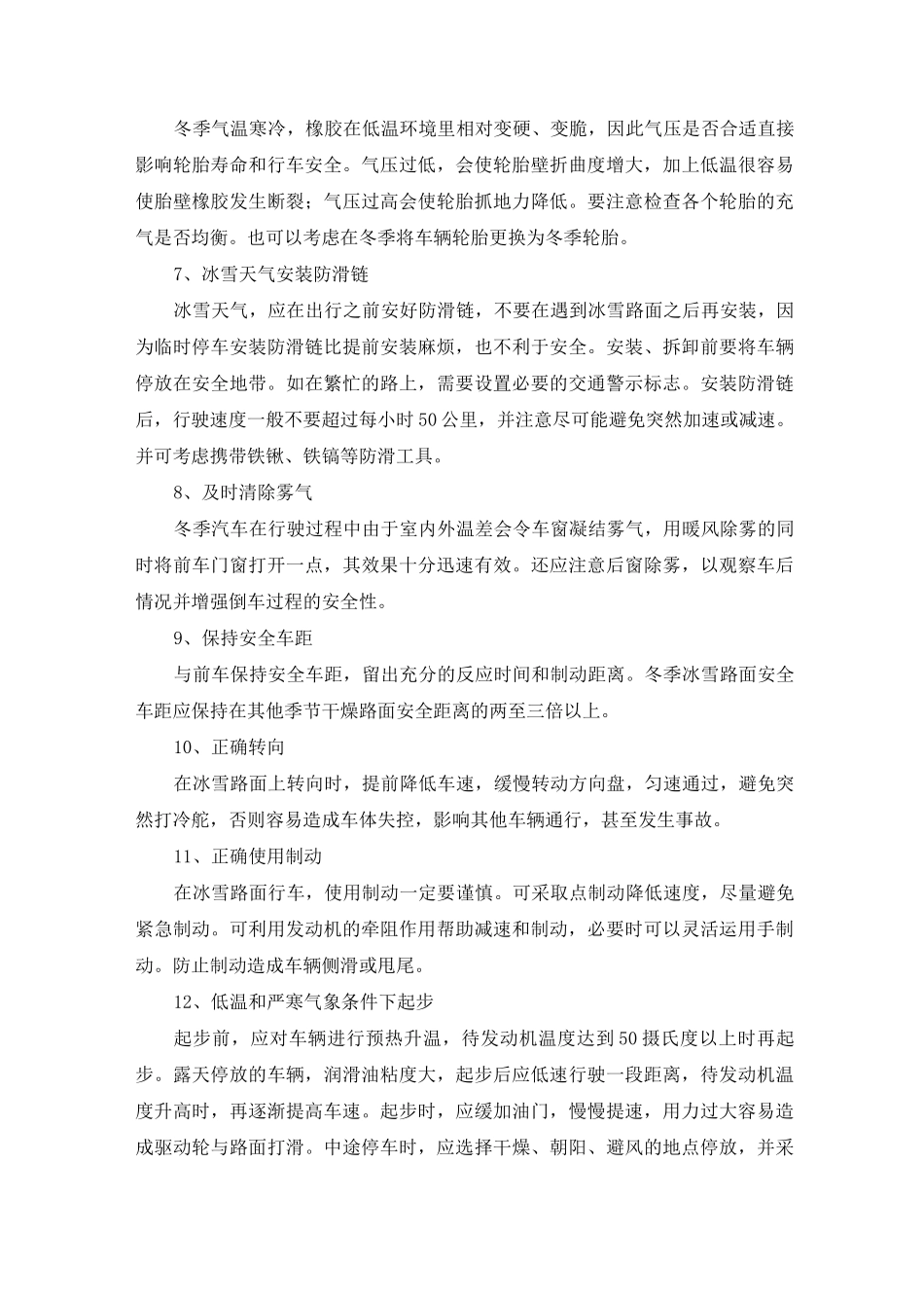 驾驶员秋 冬季交通安全学习材料_第3页