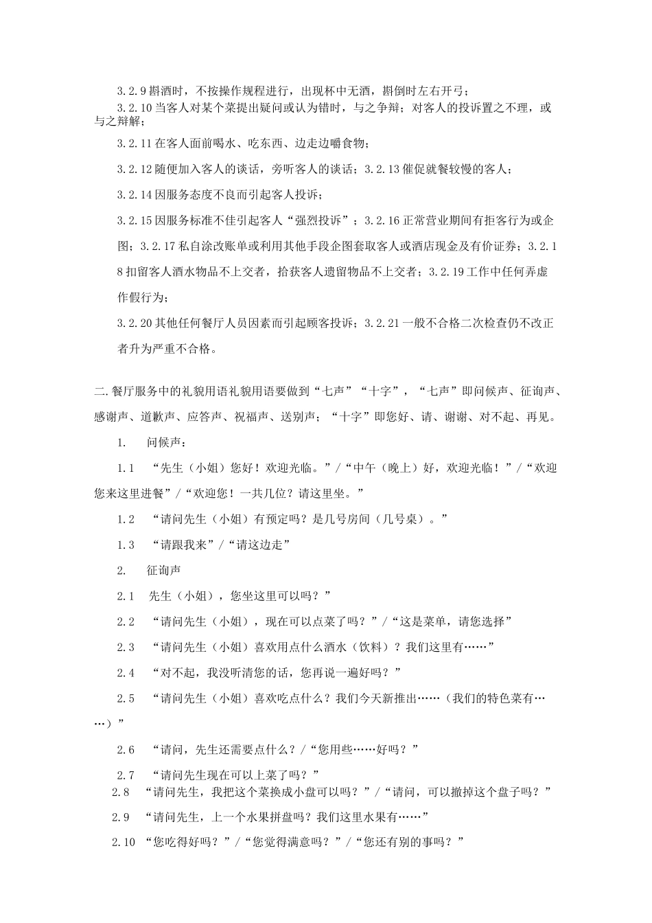 《卫生标准》餐厅卫生标准_第2页