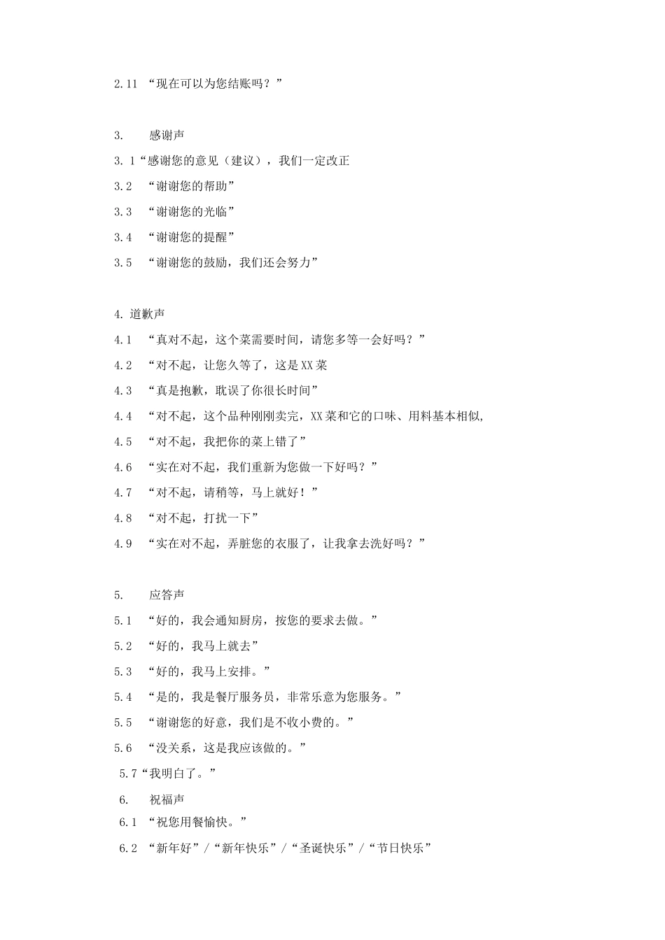 《卫生标准》餐厅卫生标准_第3页