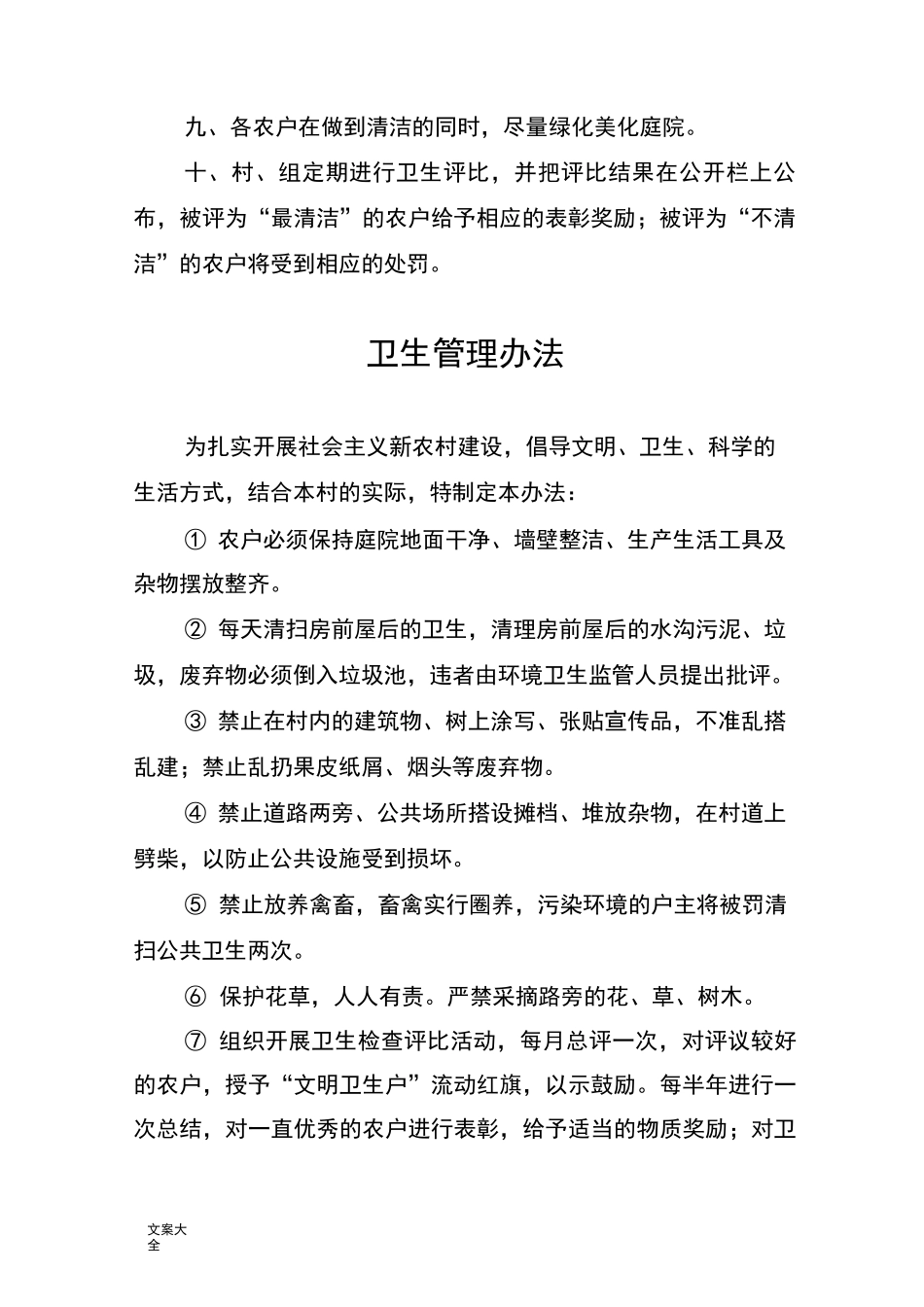 新农村理事会规章制度_第2页