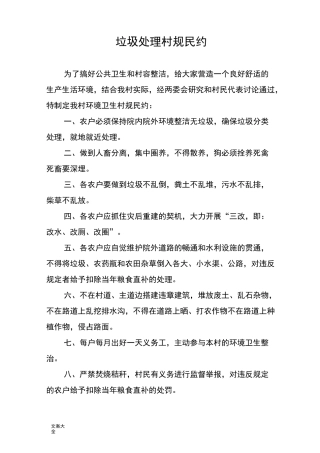 新农村理事会规章制度