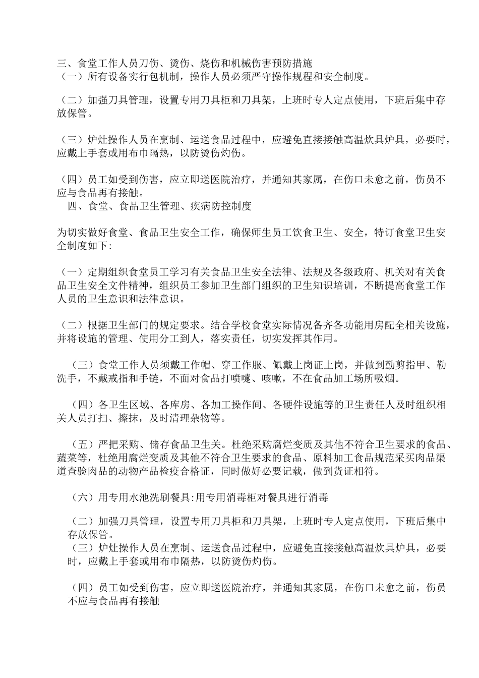 幼儿园疫情防控制度食品安全管理制度1_第2页