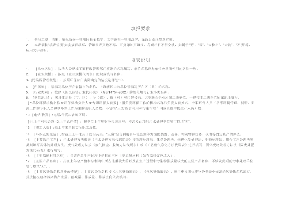 企业环境行为自评表_第2页