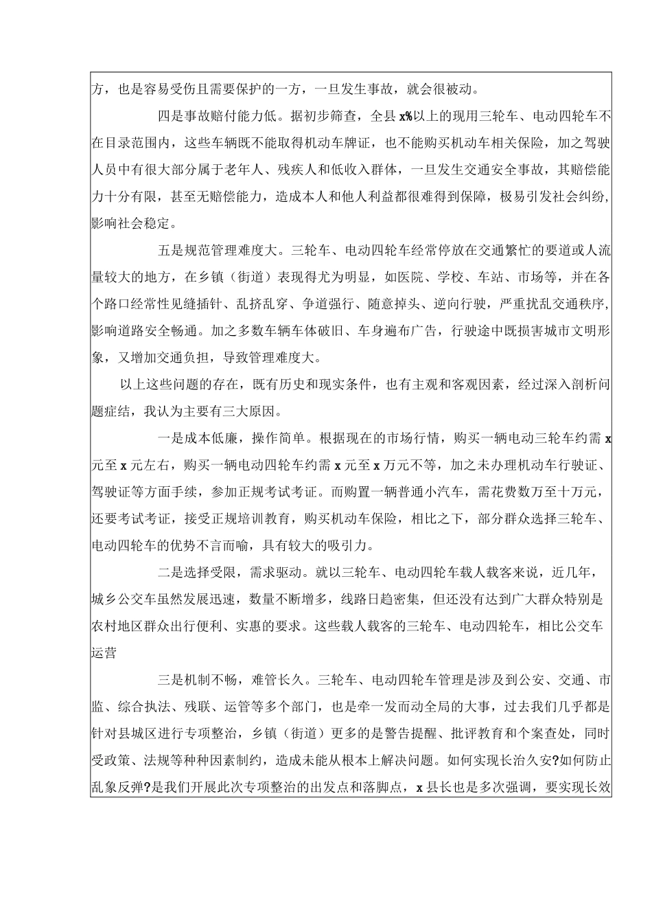 在对三轮车、电动四轮车违法乱象专项整治动员部署会上的讲话_第2页