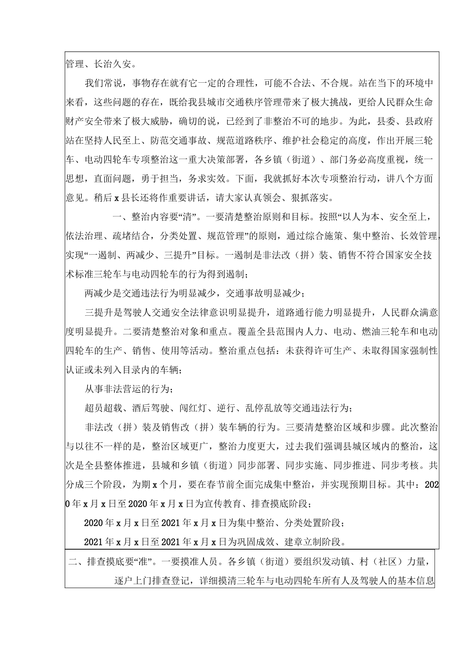 在对三轮车、电动四轮车违法乱象专项整治动员部署会上的讲话_第3页