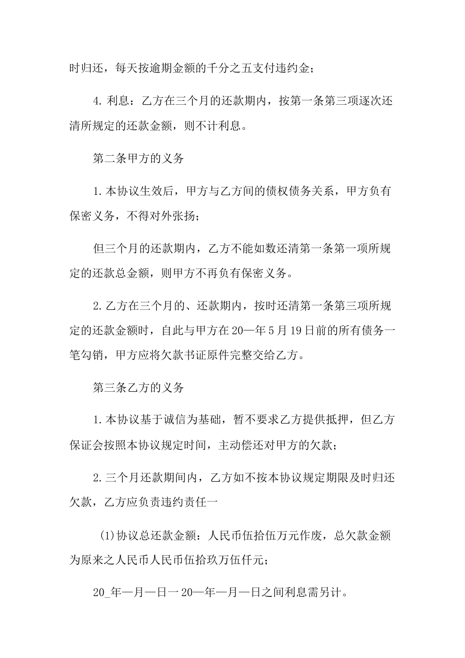 有关还款协议书3篇_第3页