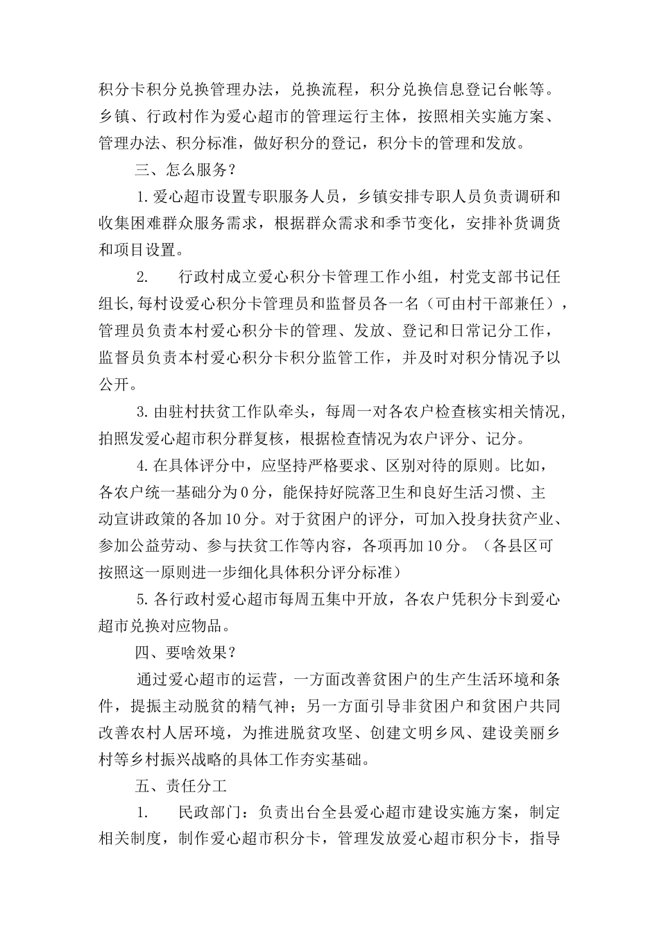 脱贫攻坚爱心超市模式_第2页