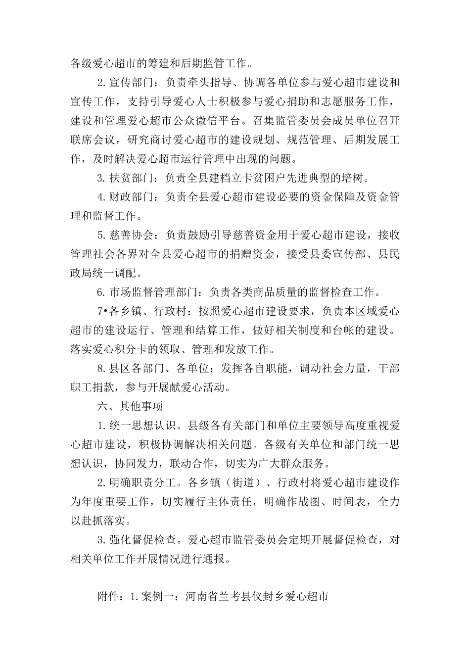 脱贫攻坚爱心超市模式_第3页