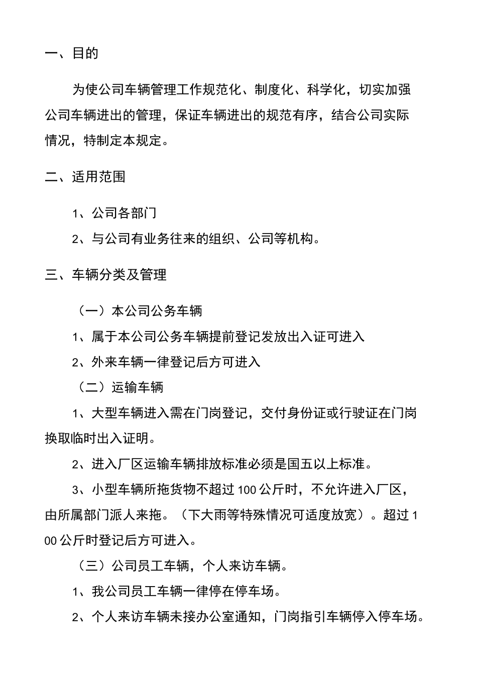 车辆出入管理制度_第3页
