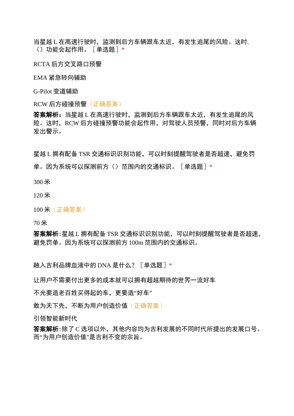 盛驰星越L考试题(6月2日)_第2页