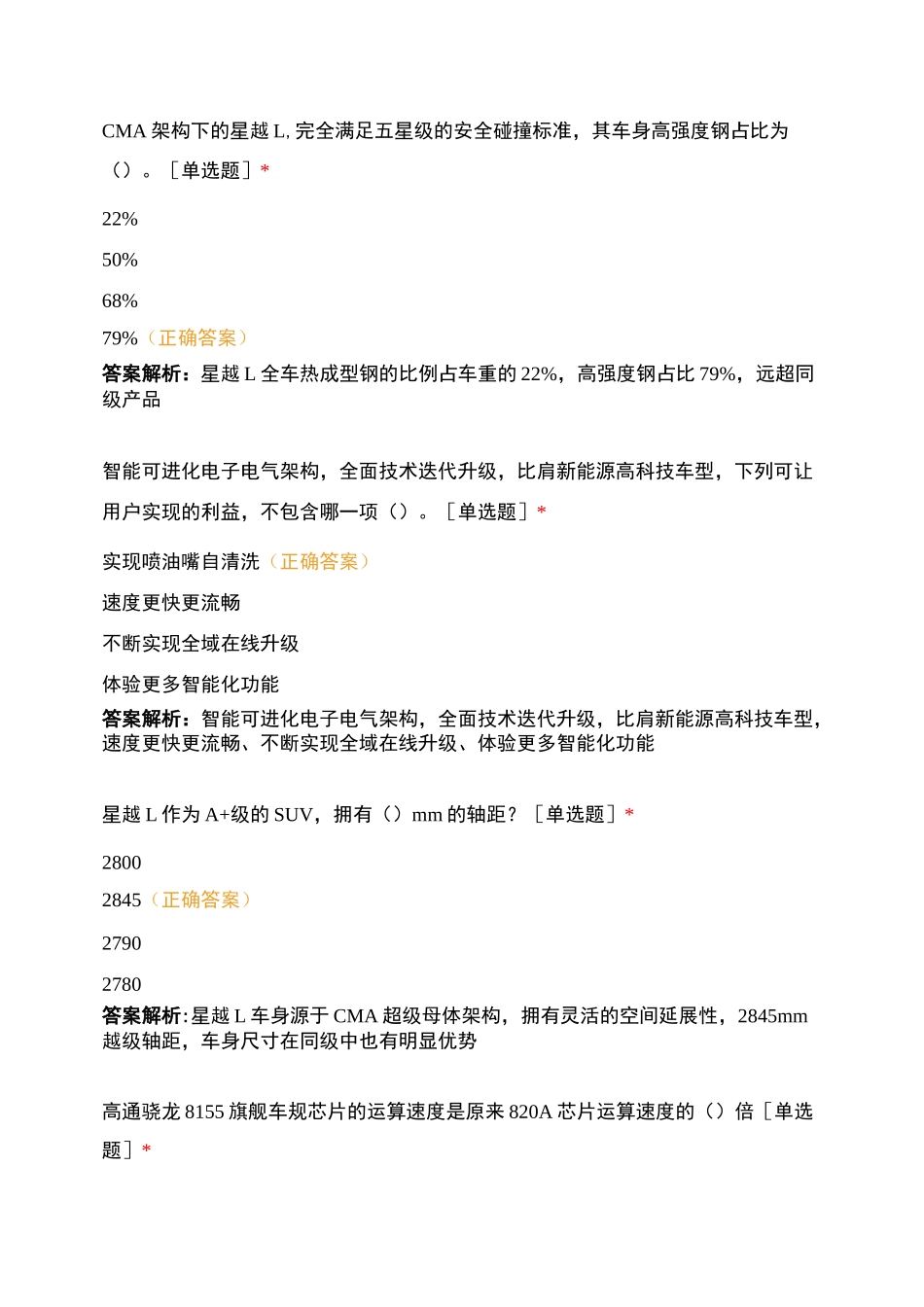 盛驰星越L考试题(6月2日)_第3页