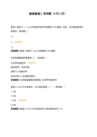 盛驰星越L考试题(6月2日)