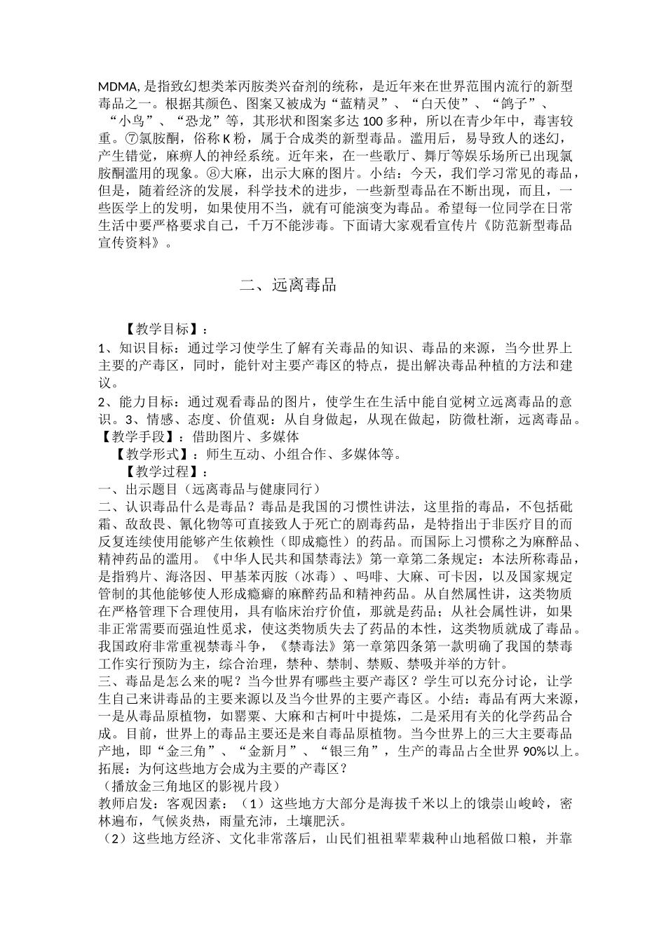 毒品知识教案_第2页