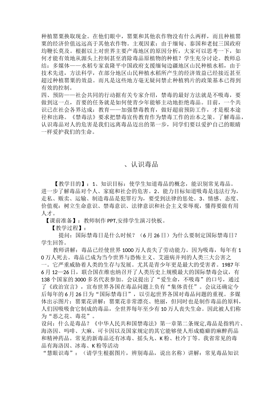 毒品知识教案_第3页
