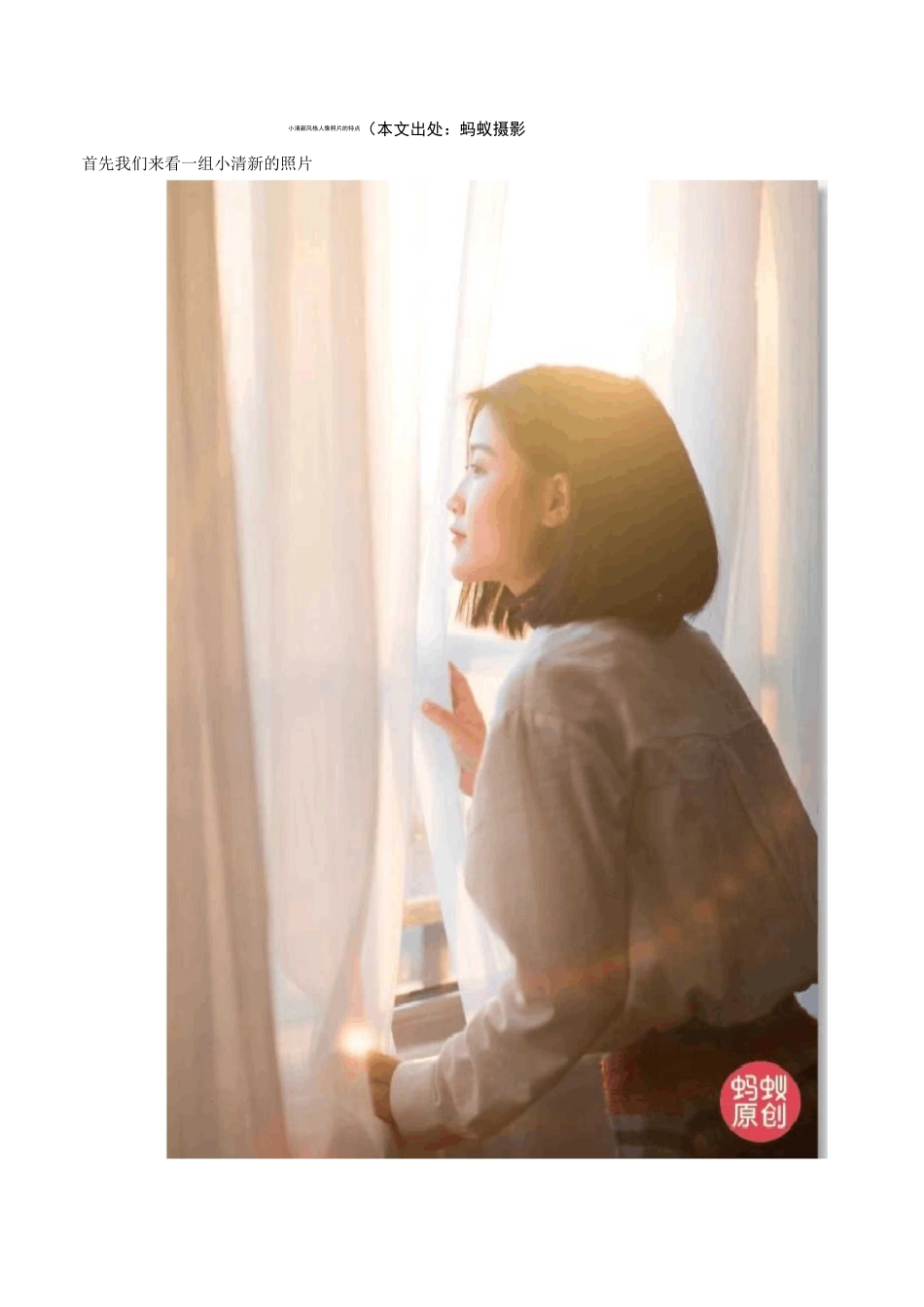 小清新风格人像照片的特点_第1页