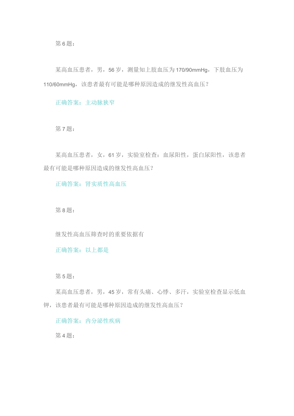 云鹊医继发性高血压筛查的时机与治疗_第2页