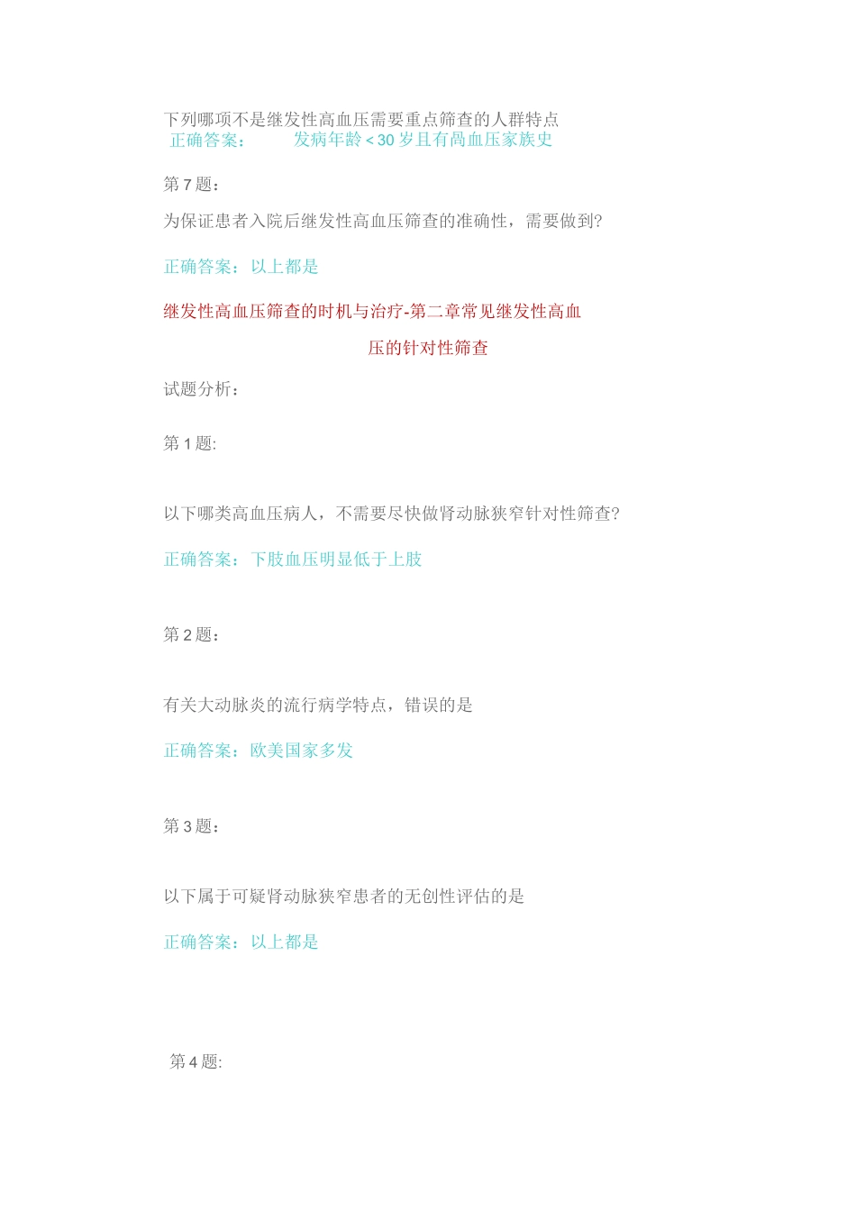 云鹊医继发性高血压筛查的时机与治疗_第3页