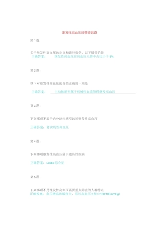 云鹊医继发性高血压筛查的时机与治疗